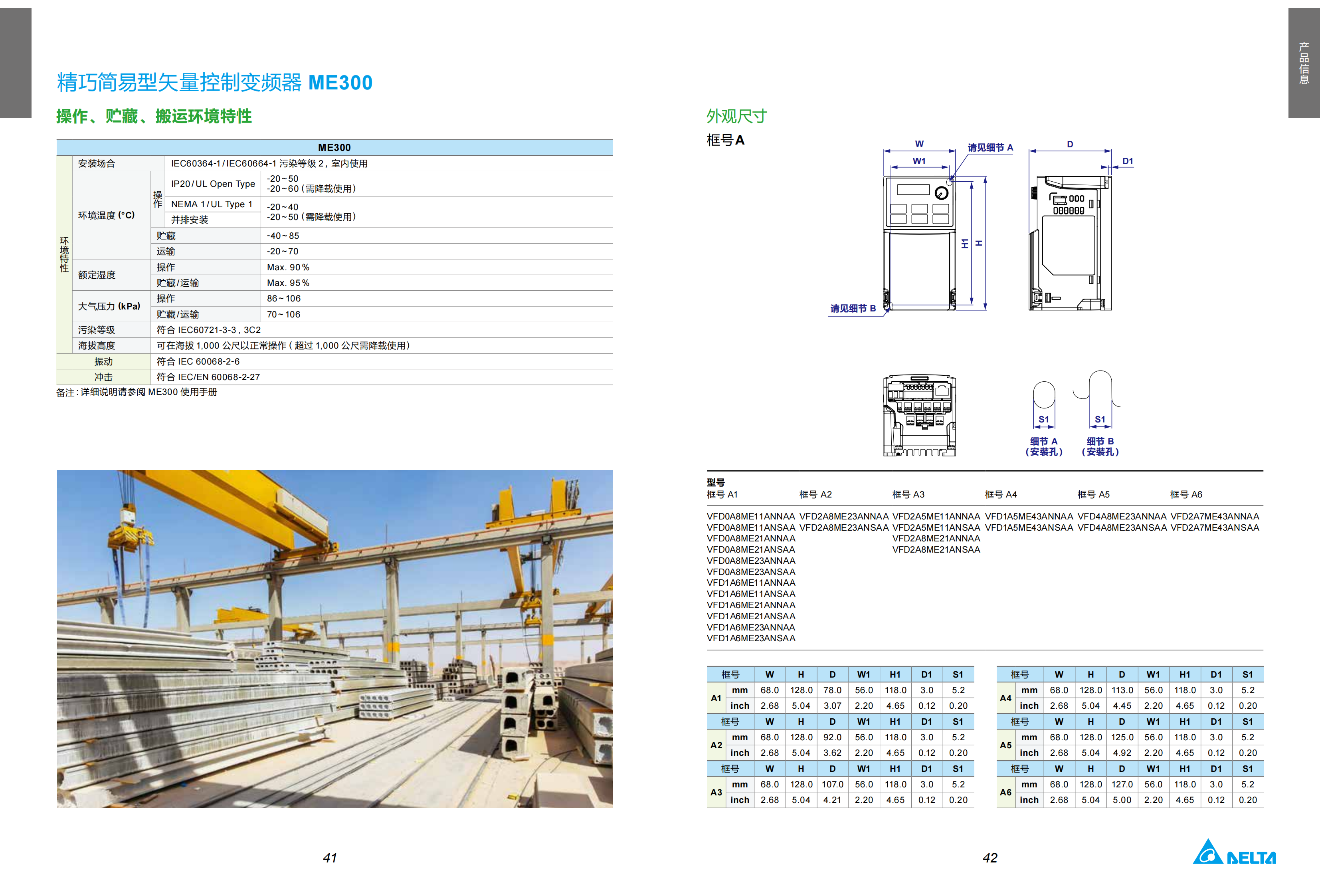 100.MDS_Delta Crane Application Solution_C_SC_5014058201-20211209_21.png