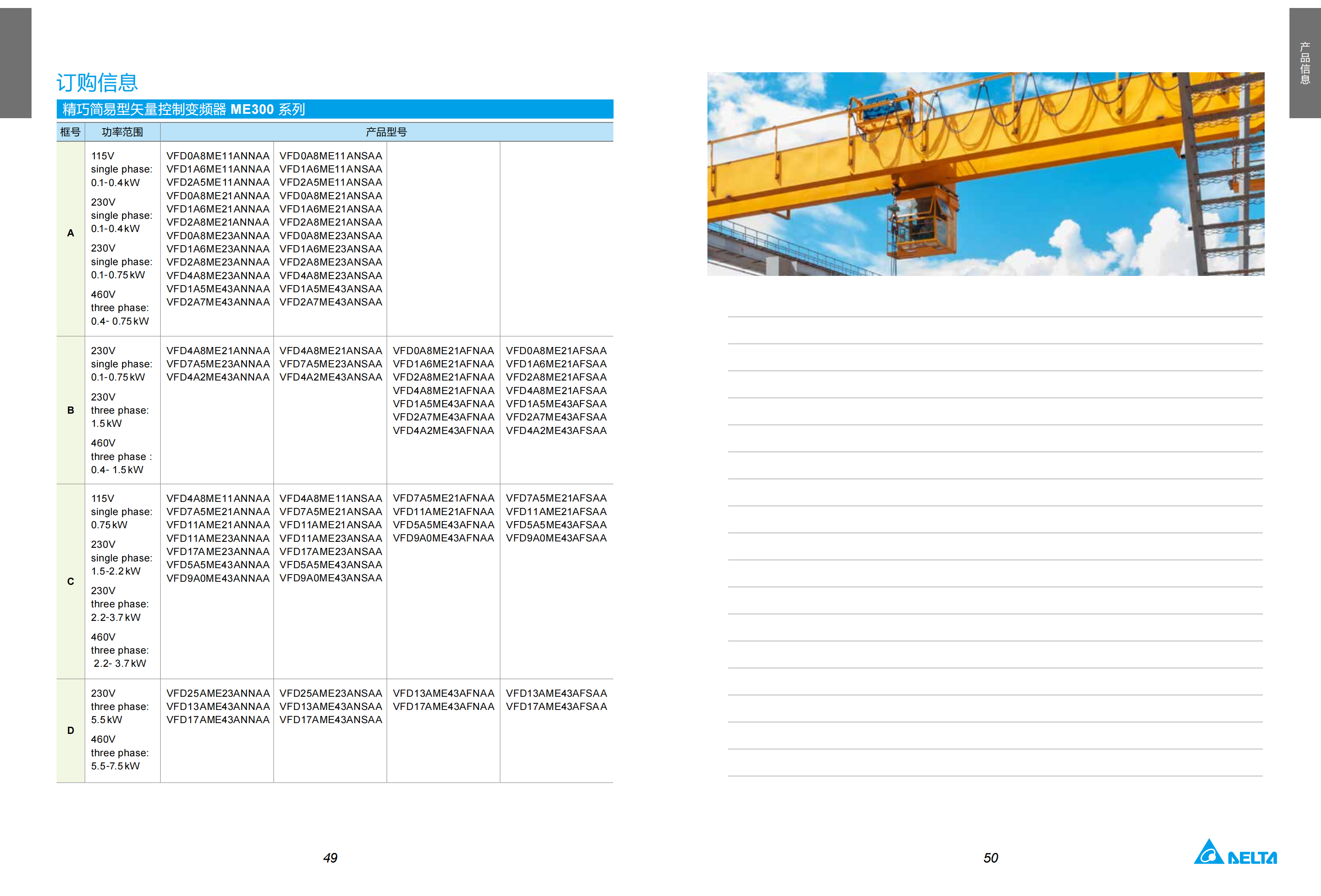 100.MDS_Delta Crane Application Solution_C_SC_5014058201-20211209_25.png